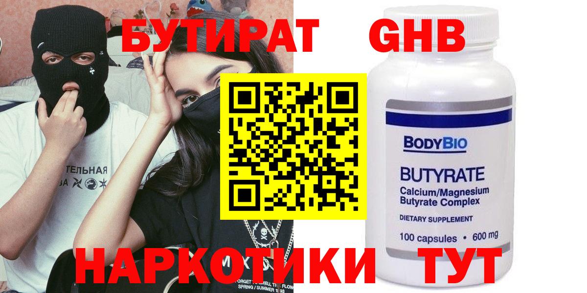 БУТИРАТ BDO 33% Одинцово