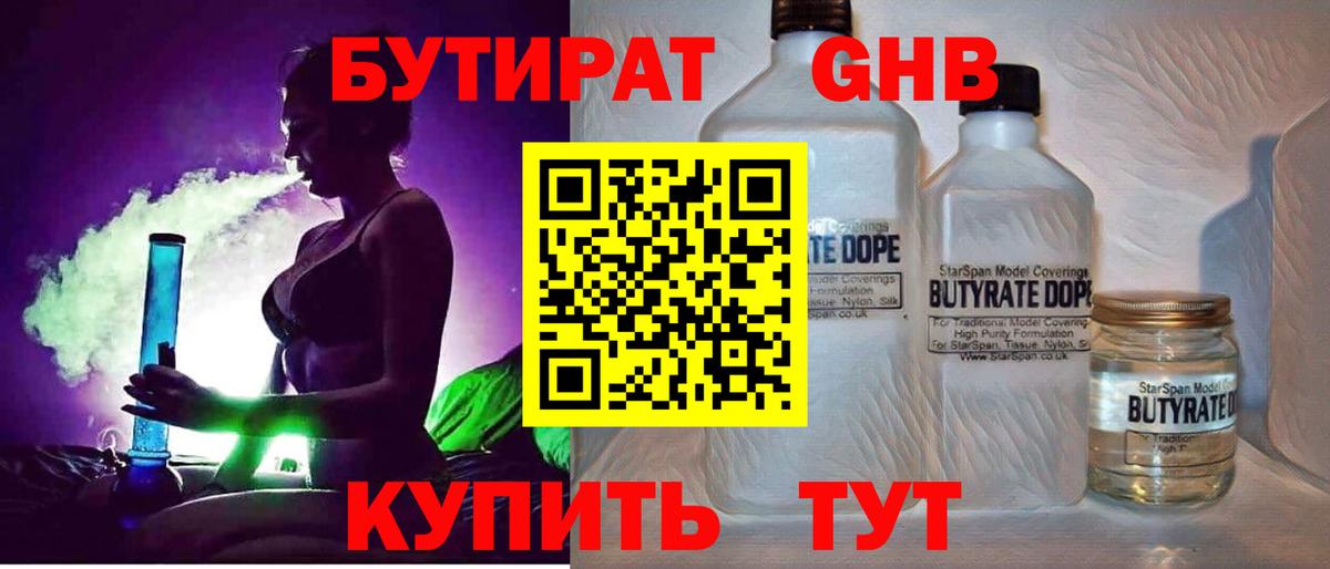 Одинцово  БУТИРАТ оксана  Вход с VPN 