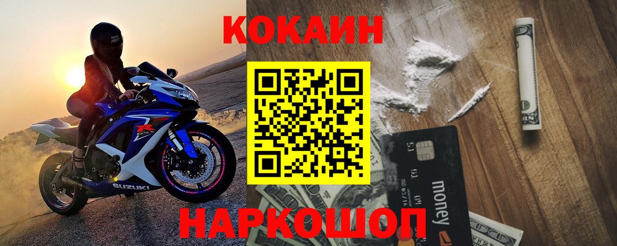 сколько стоит  COCAIN Колумбийский  Одинцово  Вход с VPN  COCAIN 98% 