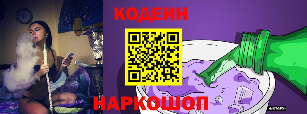 Кодеин напиток Lean (лин)  Вход с VPN  Одинцово  Кодеиновый сироп Lean напиток Lean (лин) 