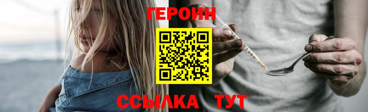 Героин герыч  Вход с VPN  ГЕРОИН  Одинцово 