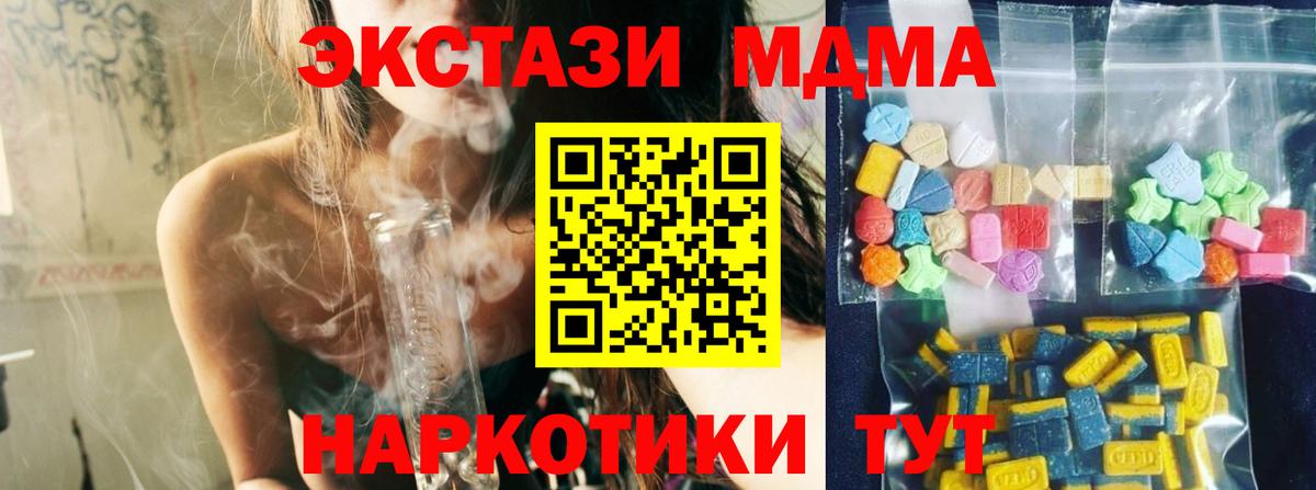 MDMA кристаллы Одинцово