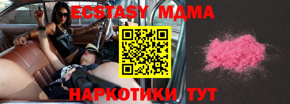 МДМА кристаллы  МДМА  МДМА crystal  Одинцово  Вход с VPN 