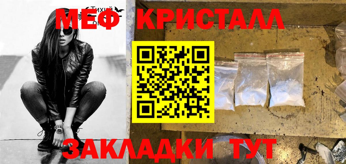 Мефедрон кристаллы  Меф VHQ  Вход с VPN  Одинцово 