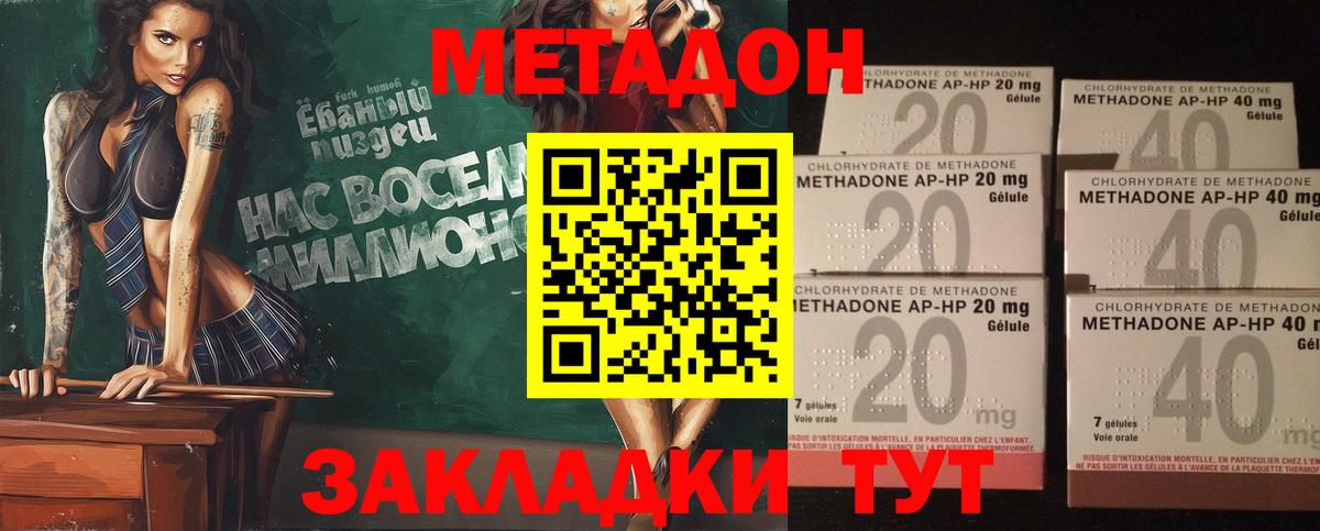 Метадон кристалл Одинцово