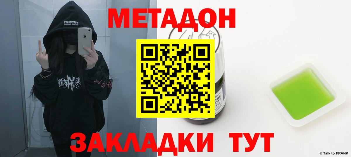 МЕТАДОН methadone  Метадон methadone  Одинцово  мега ссылка  Вход с VPN 