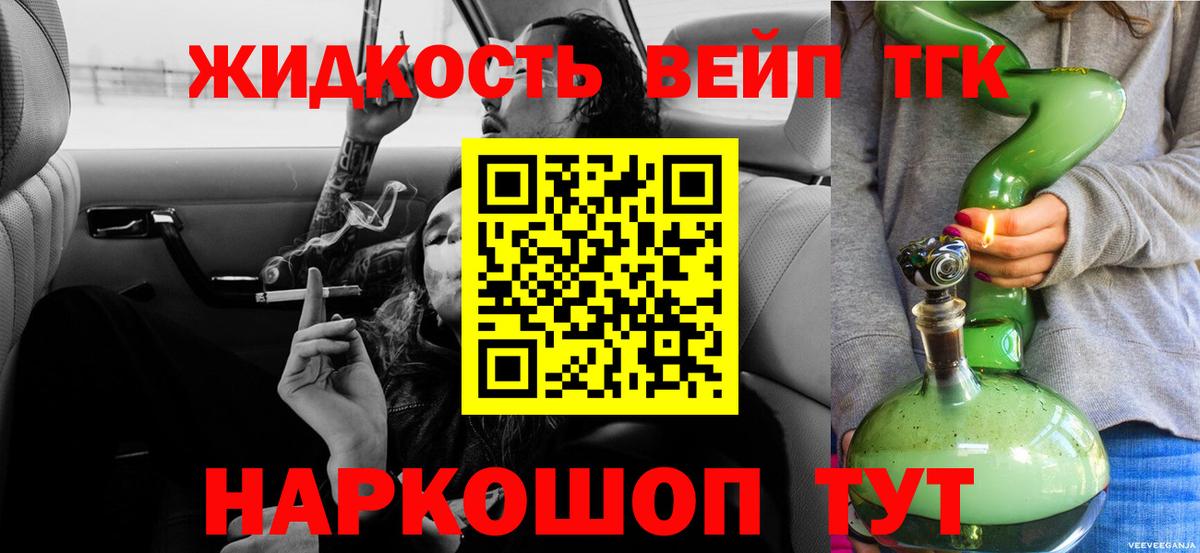 купить закладку  Вход с VPN  Одинцово  ТГК концентрат 