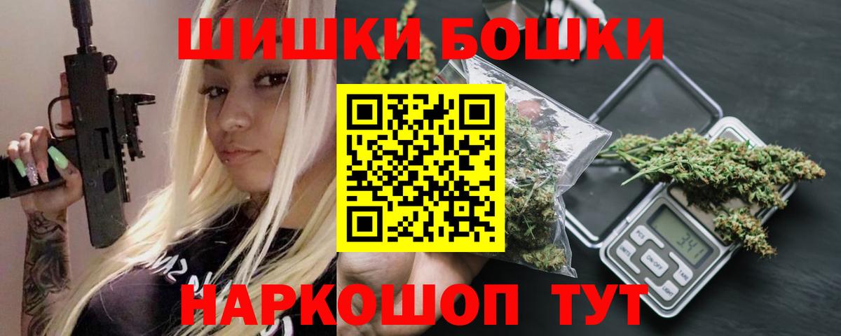 Одинцово  Бошки Шишки Ganja  Вход с VPN  Бошки Шишки планчик  Канабис индика 